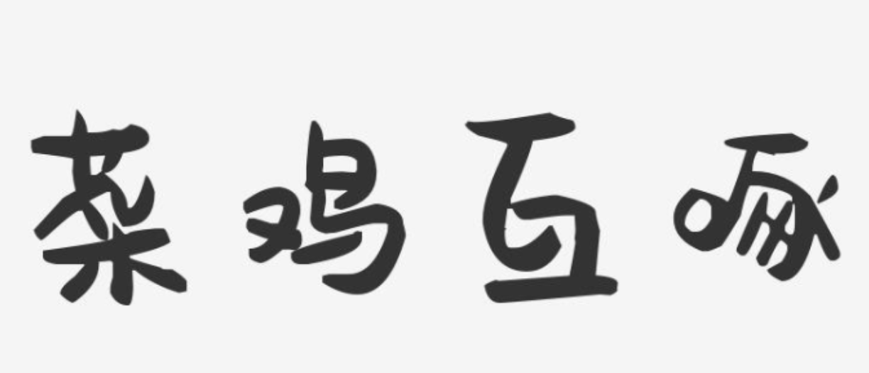 Python死循環(huán)的極限PK，while True和for+ [無限迭代器]，誰更猛？