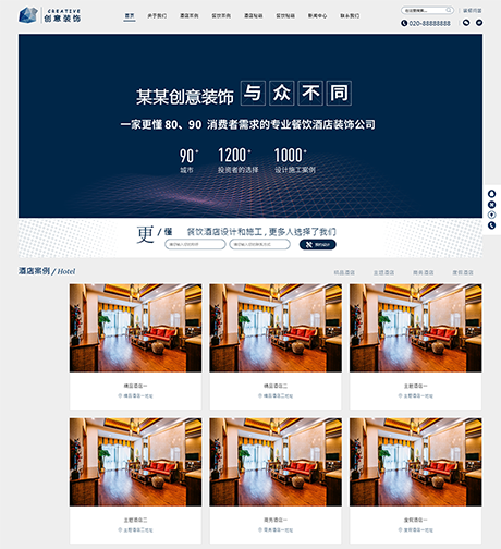 響應式創(chuàng)意餐飲酒店裝飾設計網站模板